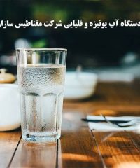 نمایندگی دستگاه خانگی و صنعتی آب یونیزه و قلیایی شرکت مغناطیس سازان حیات در کرج