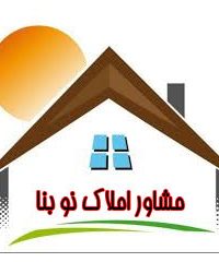 مشاور املاک نو بنا  در خوزستان