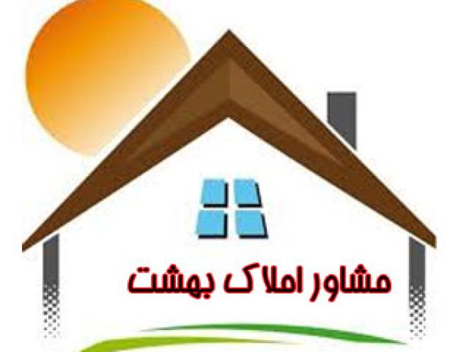 مشاور املاک بهشت در خوزستان