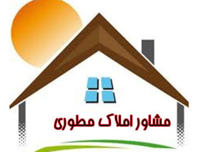 مشاور املاک مطوری در خوزستان