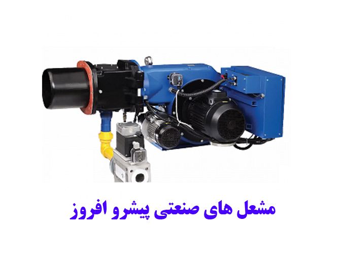 مشعل های صنعتی پیشرو افروز در مرکزی