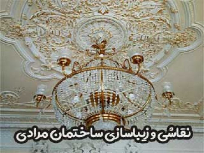 نقاشی و زیباسازی ساختمان مرادی در بندرعباس