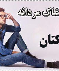 فروشگاه کتان در نیشابور