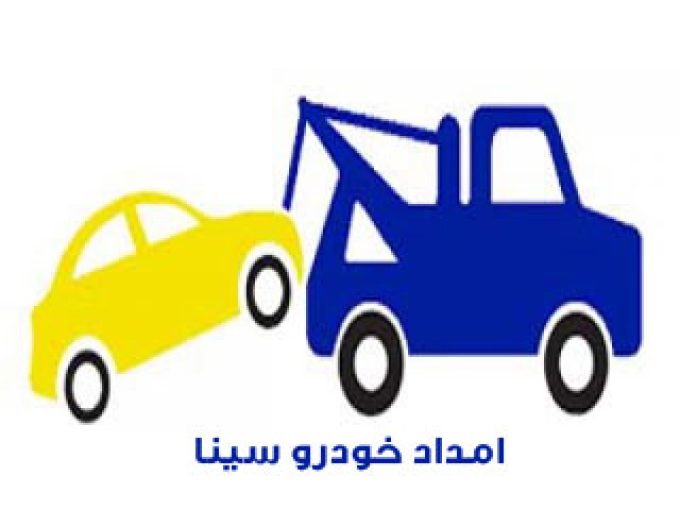 امداد خودرو یدک کش خودرو بر مکانیک سیار در ساوه 08642424501