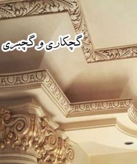 اجرای گچکاری و گچبری مجسمه و پیکر تراشی حسینی در شیراز