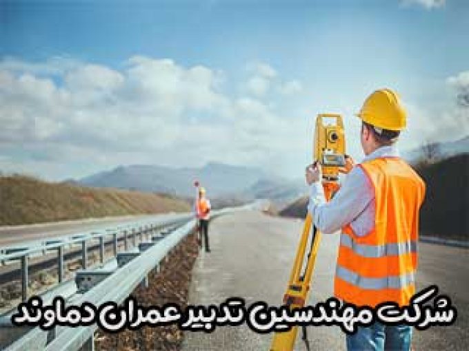 شرکت مهندسین تدبیر عمران دماوند در تهران
