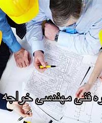 گروه فنی مهندسی خواجه وند در تهران