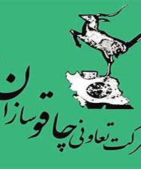 شرکت تعاونی چاقوسازان زنجان