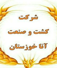 شرکت کشت و صنعت آنا خوزستان