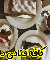 کافه قنادی دانژه در اراک