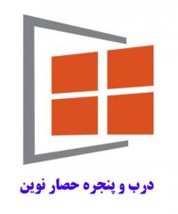 ساخت انواع درب و پنجره یو پی وی سی و آلومینیوم و توری پلیسه حصار نوین در اراک