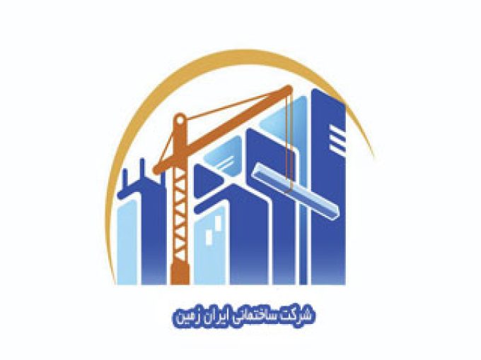 شرکت ساختمانی ایران زمین در اراک