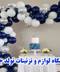 فروشگاه لوازم و تزئینات تولد جابری در اراک