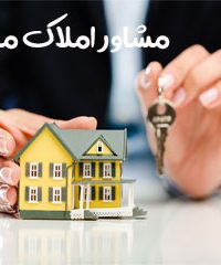 مشاور املاک مهیار در اراک