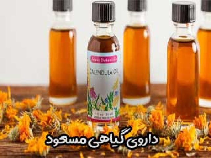 داروی گیاهی مسعود در اراک