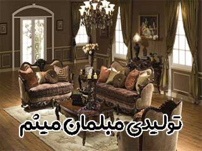 تولیدی مبلمان میثم دراراک