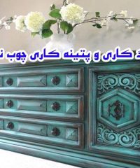 رنگ کاری و پتینه کاری چوب نبی در استان مرکزی