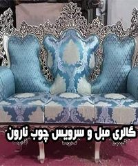 گالری مبل و سرویس چوب نارون در اراک