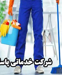 شرکت خدماتی پاسارگاد در اراک