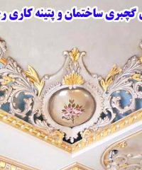 اجرای گچبری ساختمان و پتینه کاری رحمتی در اراک