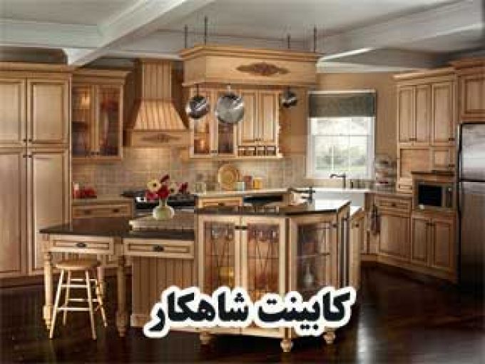 کابینت شاهکار در دامغان