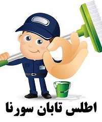 اطلس تابان سورنا در یاسوج