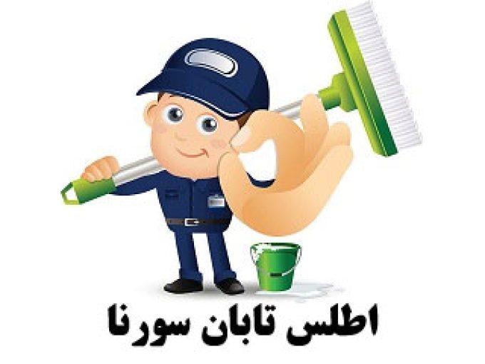 اطلس تابان سورنا در یاسوج