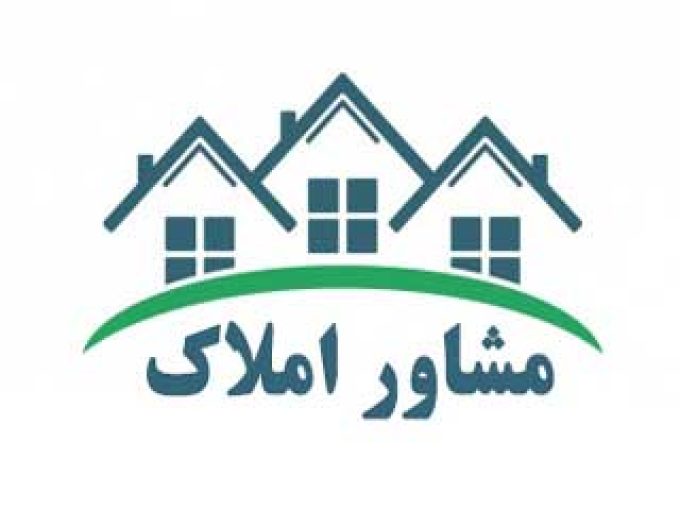 مشاورین املاک مهر در کرج