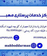 مرکز خدمات پرستاری مهبد در استان مرکزی