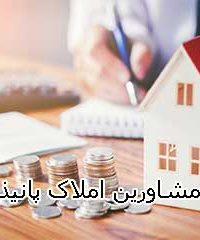 مشاورین املاک پانیذ در سمنان