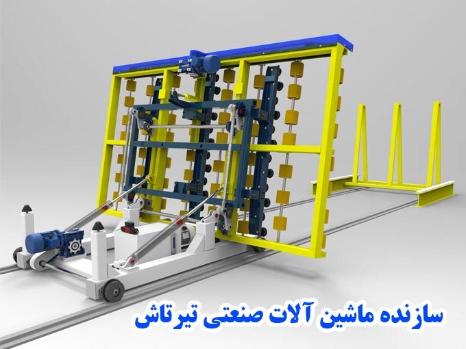 سازنده ماشین آلات صنعتی تیرتاش در سمنان