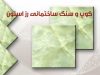 کوپ و سنگ ساختمانی رز استون در اصفهان