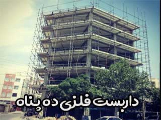 داربست فلزی ده پناه در شاهرود