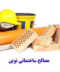 پخش مصالح ساختمانی و پیمانکاری نوین طارم.آببر