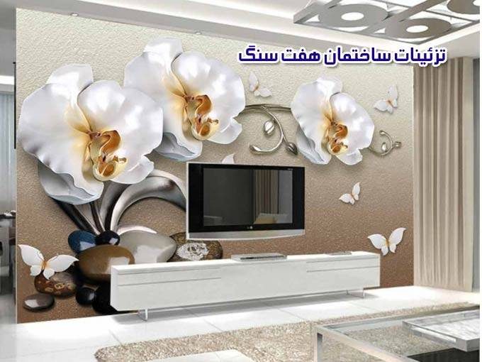 تزئینات ساختمانی هفت سنگ عسکری در یاسوج