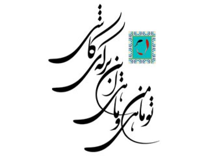 دکلمه و شعر الهام حاذق پور در یاسوج