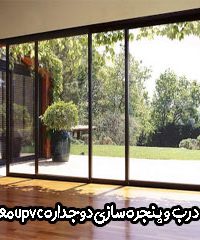 شرکت تولیدی درب و پنجره  دوجداره upvc  هافمن استان کهگیلویه و بویراحمد (معصومی)