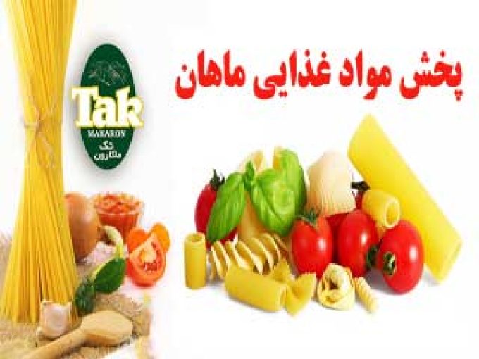 پخش مواد غذایی ماهان در یاسوج