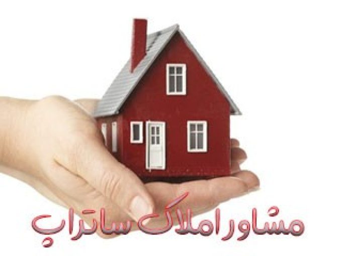 مشاور املاک ساتراپ در یاسوج