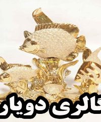 گالری دویار در زابل