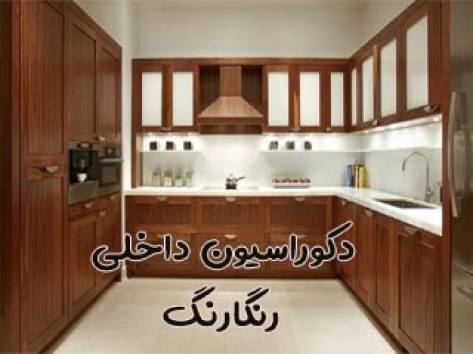 دکوراسیون داخلی رنگارنگ در زنجان