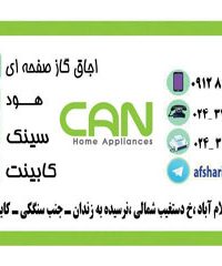 پخش عمده هود سینک اجاق شیرآلات کابینت زنجان