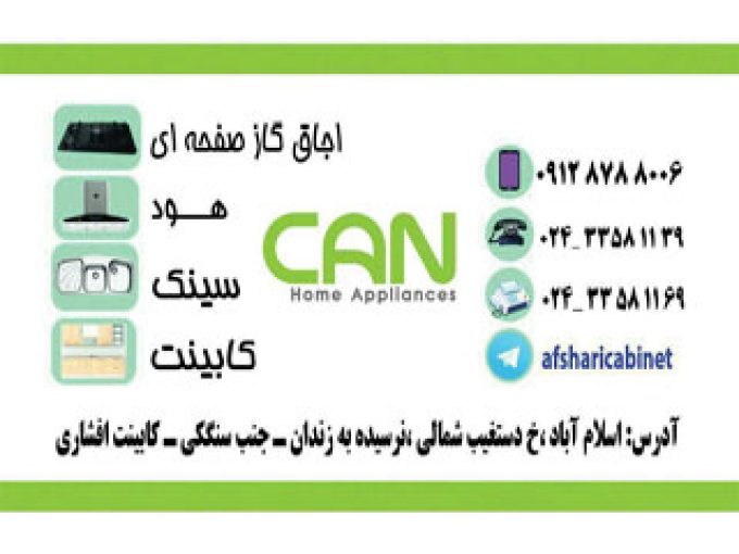 پخش عمده هود سینک اجاق شیرآلات کابینت زنجان