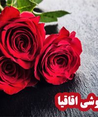 گلفروشی اقاقیا در زنجان