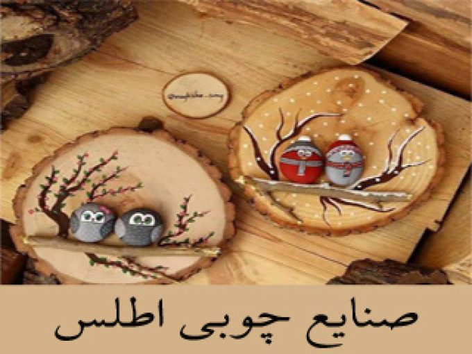 صنایع چوبی اطلس در زنجان