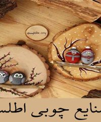 صنایع چوبی اطلس در زنجان