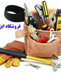 فروشگاه ابزار آرمان در زنجان