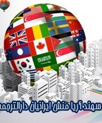 موسسه سهند اخذ مجوز کار برای گروه های پزشکی و غیر پزشکی در آذربایجان باکو