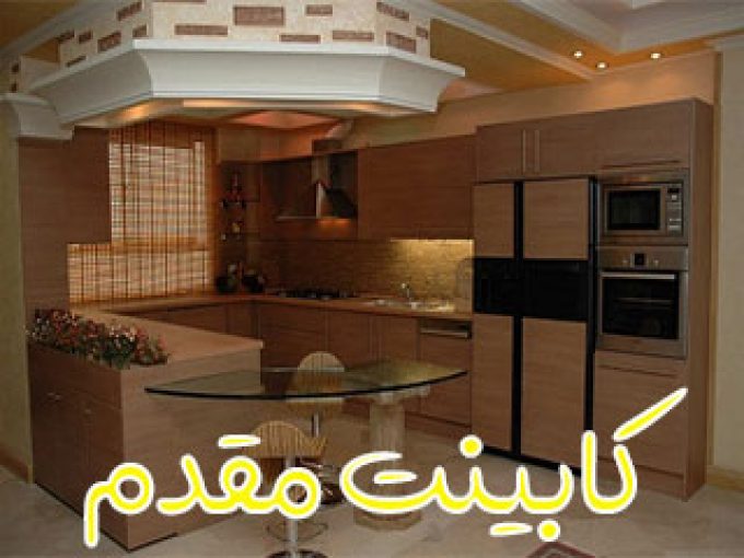 کابینت مقدم در زنجان