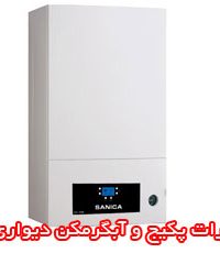 تعمیرات پکیج و آبگرمکن دیواری کرمی در زنجان